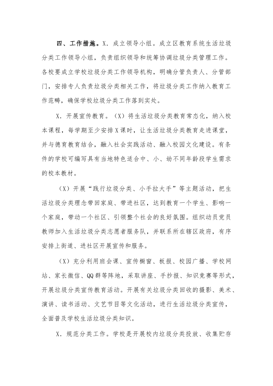2021县学校垃圾分类工作方案.docx_第2页