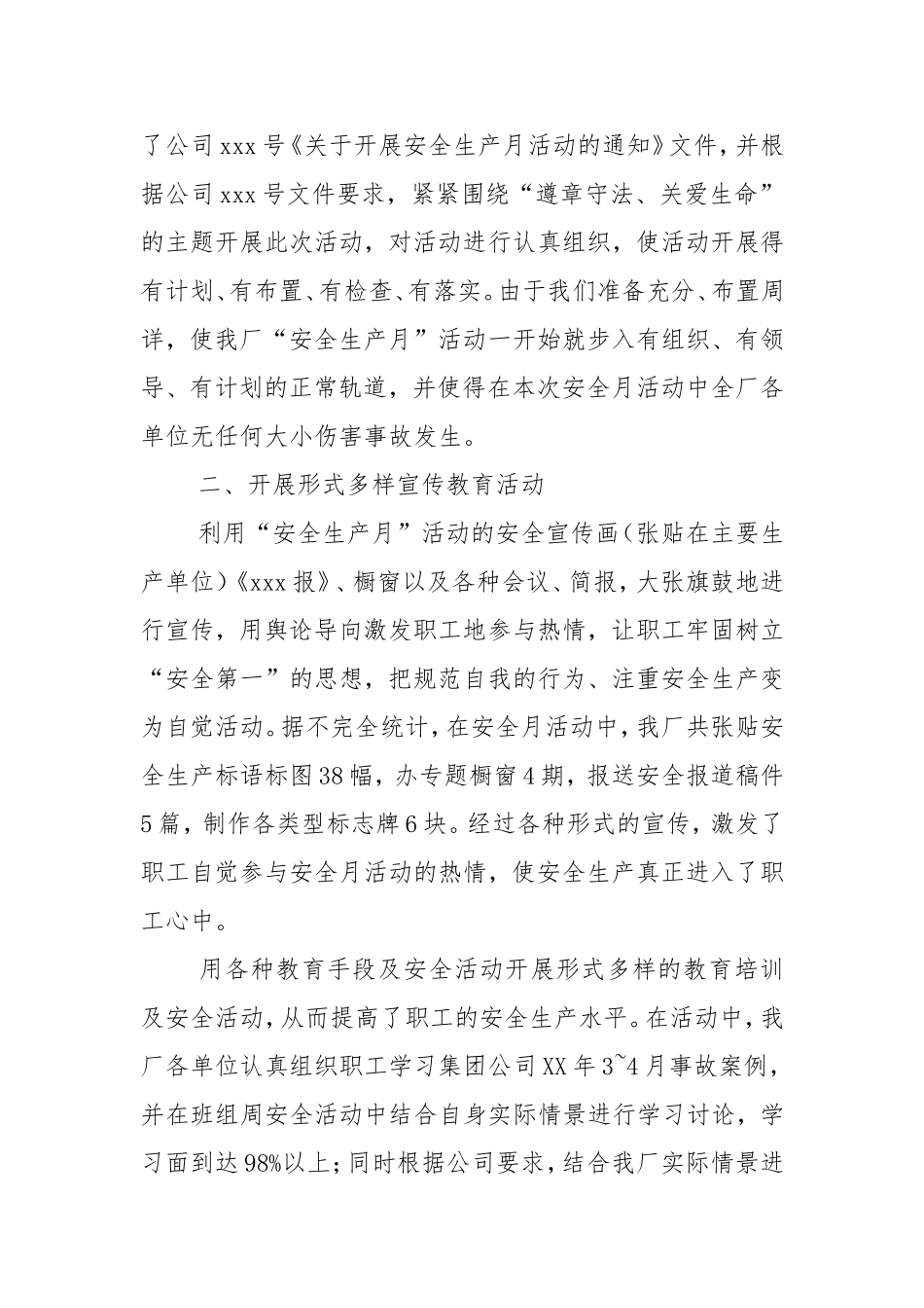 安全月工作总结 优选20篇-安全生产总结.doc_第2页