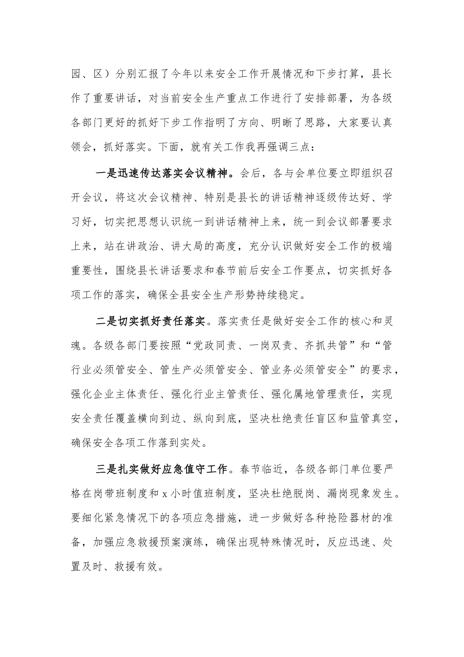 安全生产森林防火工作调度会议主持词.docx_第2页