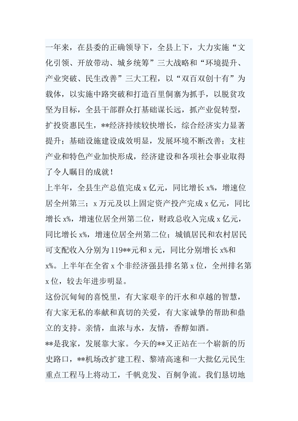 3篇中秋慰问信范文.docx_第2页
