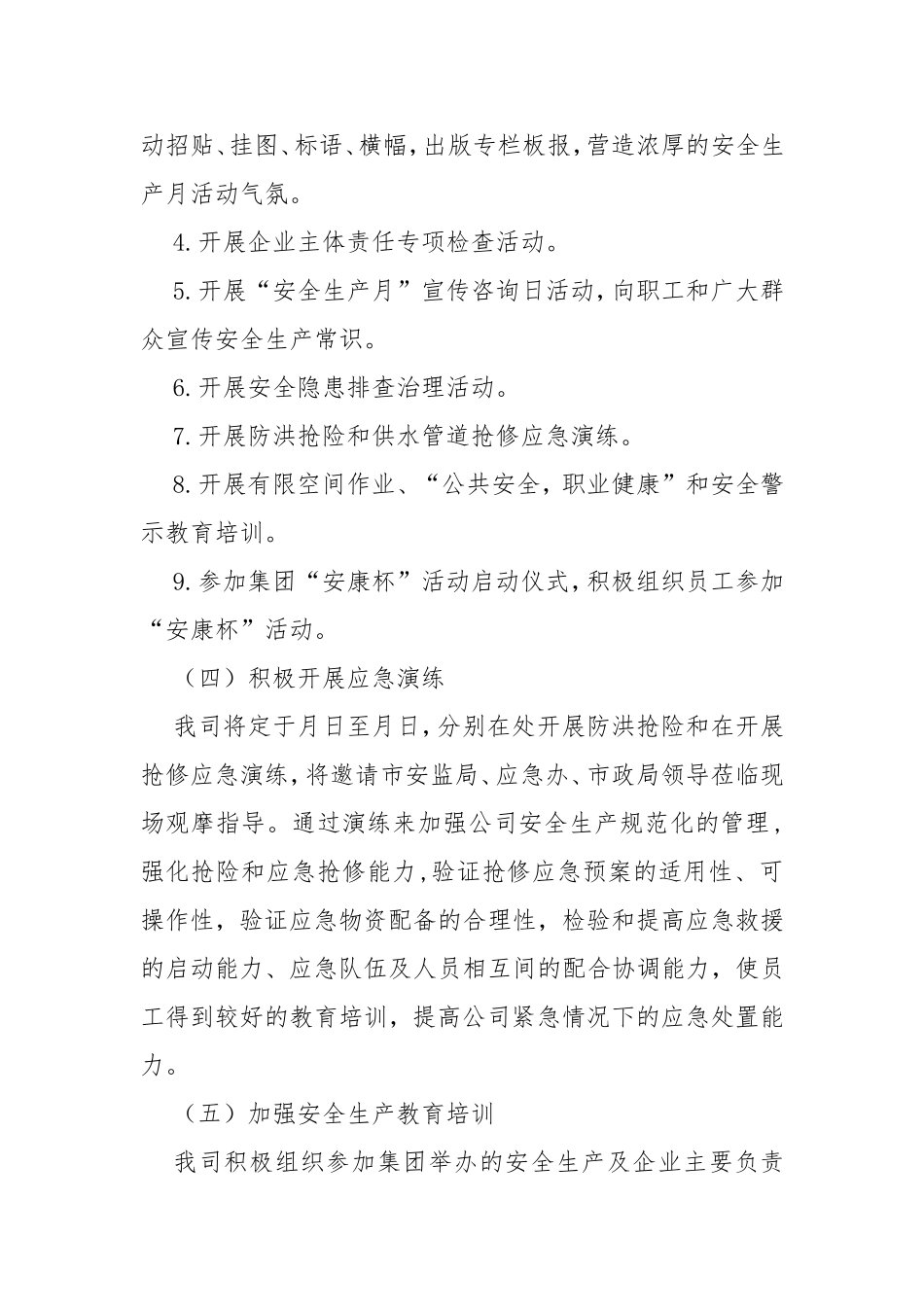 公司安全生产工作总结xxxx年-安全生产总结.doc_第3页