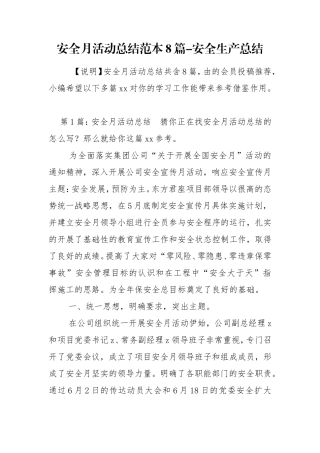 安全月活动总结范本8篇-安全生产总结.doc