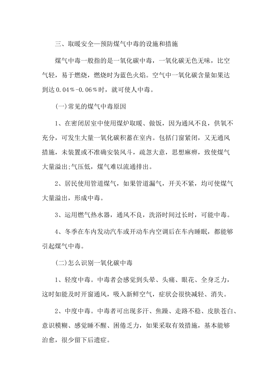 2篇学校网络安全宣传发言稿（供参考）.docx_第3页