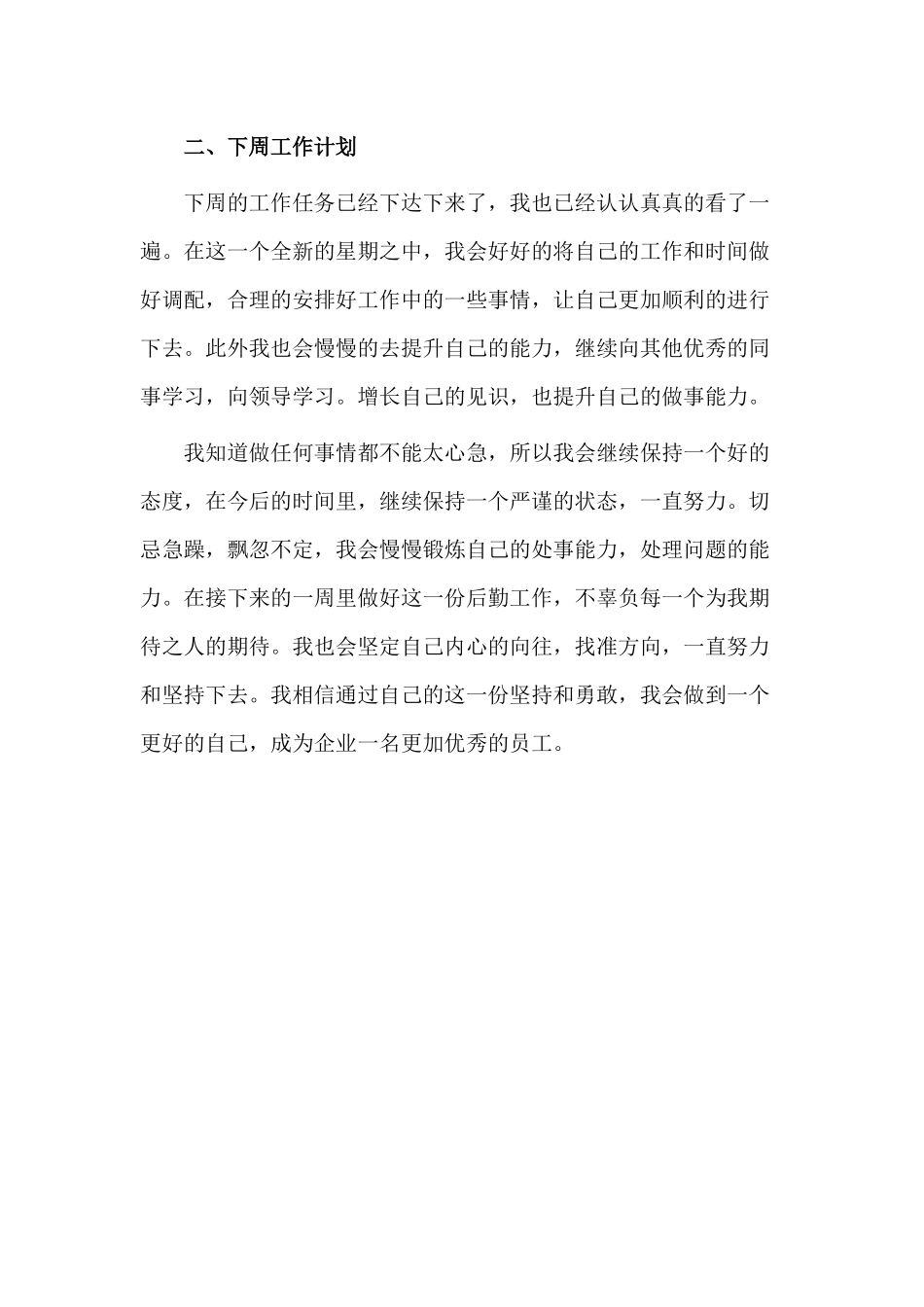 酒店后勤工作总结及工作计划范文.docx_第2页