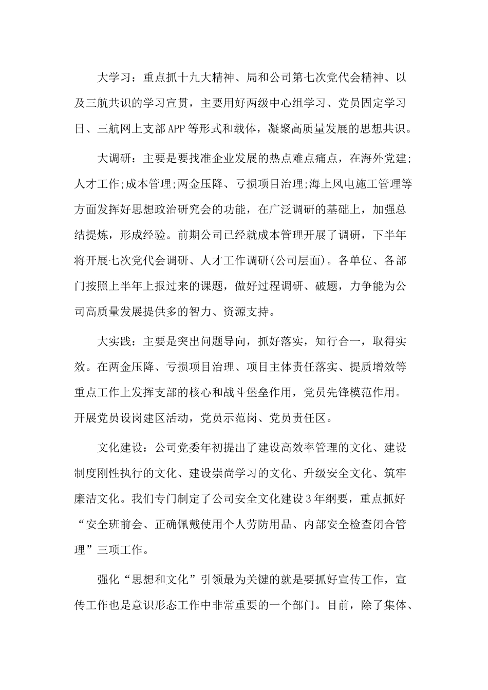 2020公司党委工作部下半年工作计划.docx_第2页