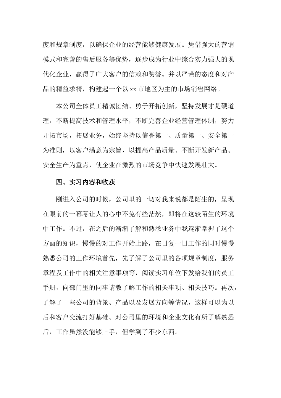 4篇2020大学生个人实习报告.docx_第2页