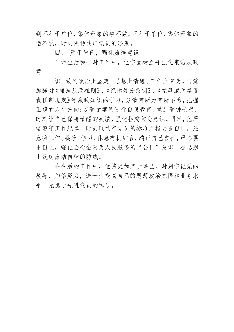 车间党支部书记优秀共产党员先进事迹.doc_第3页
