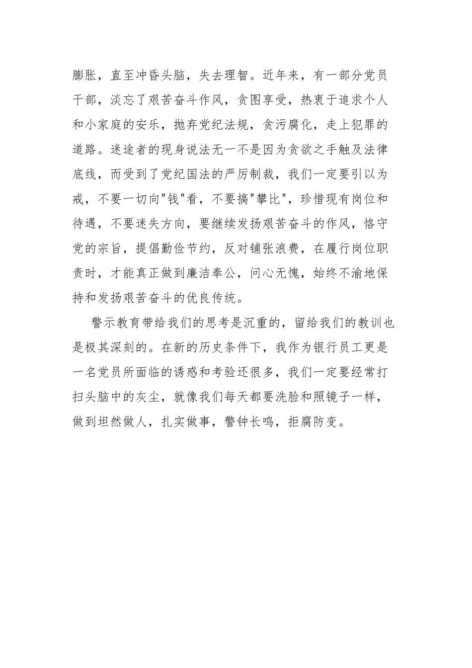 市（县）委书记在中秋、国庆节前廉政谈话会议上的讲话.docx_第3页