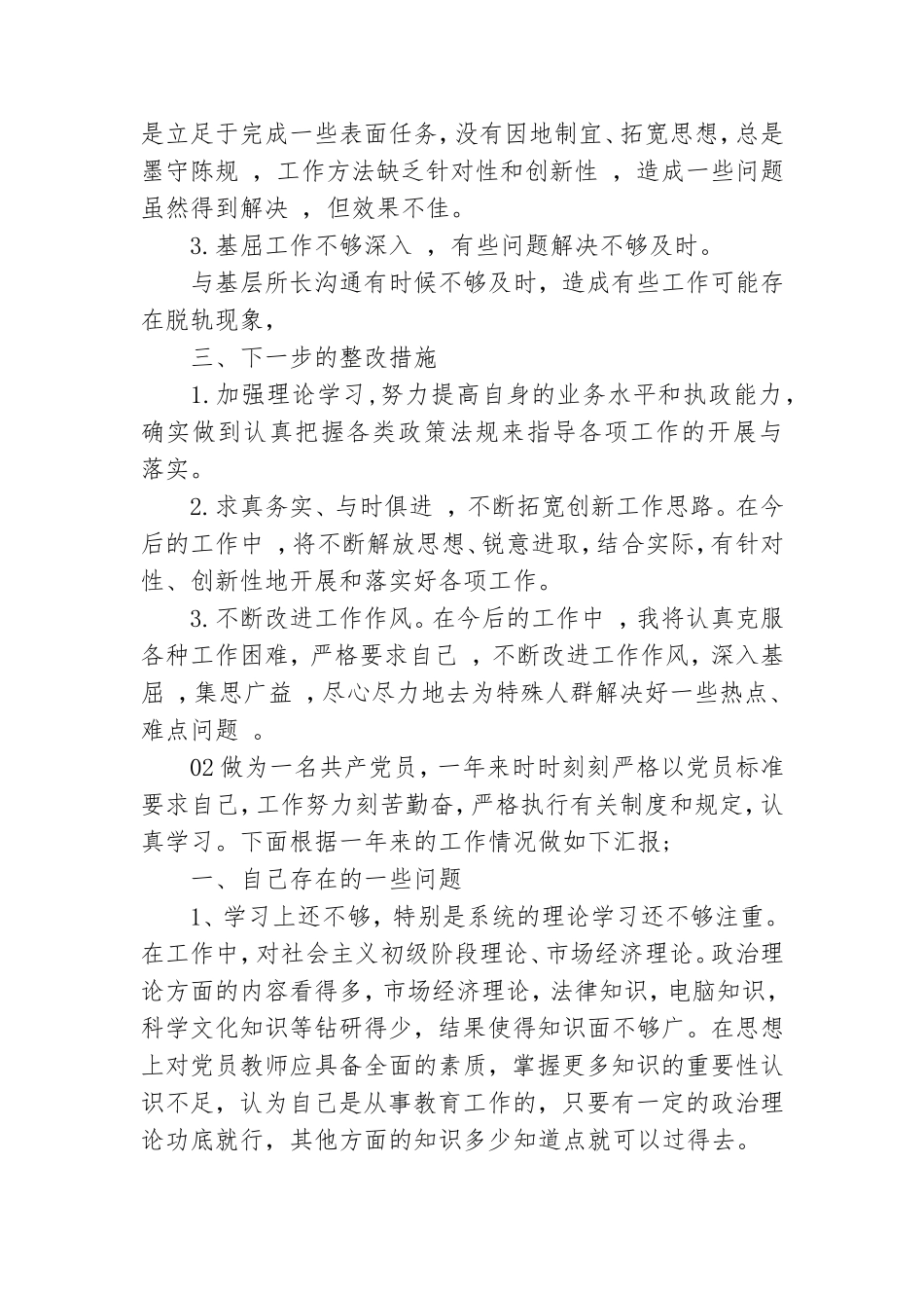 精选党员干部个人自纠自查报告2篇.doc_第2页