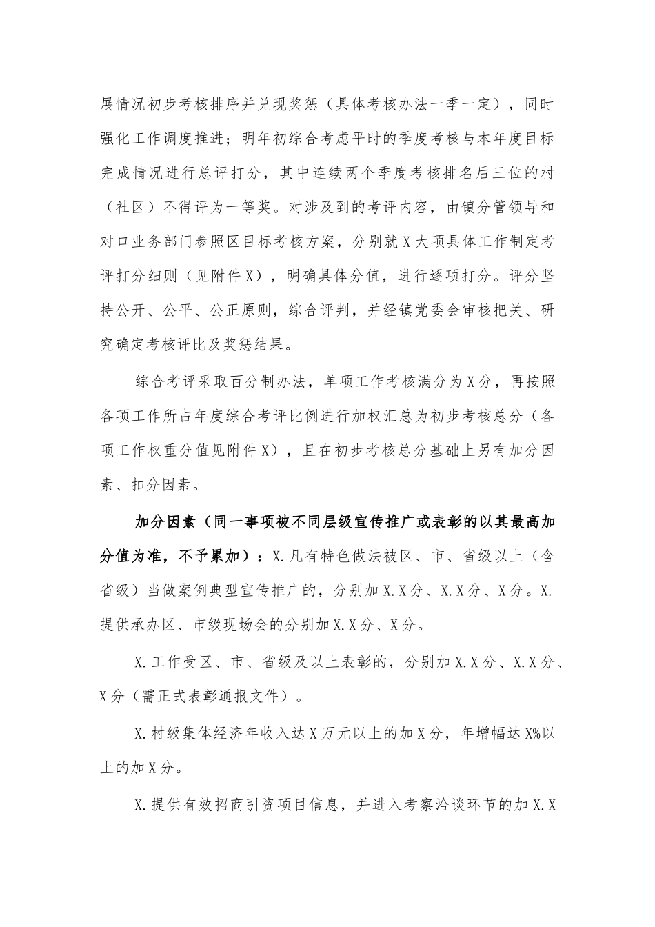 2020街道社区村工作考评方案.docx_第2页