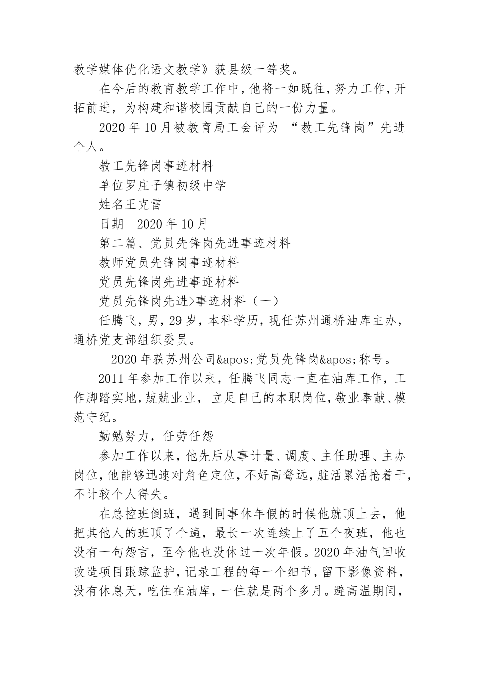教师党员先锋岗事迹材料.doc_第3页