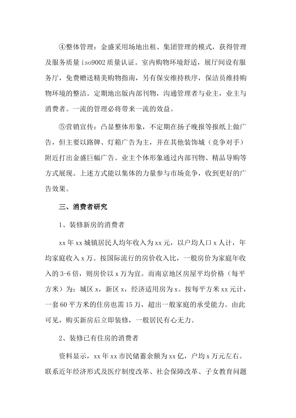3篇2020公司广告营销策划方案.docx_第3页