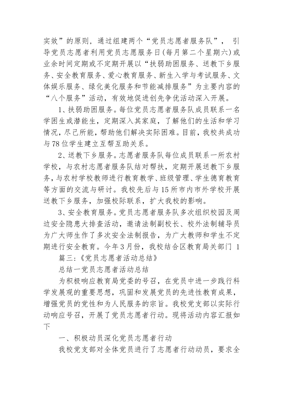 师生田径运动会党员志愿服务活动感想.doc_第3页