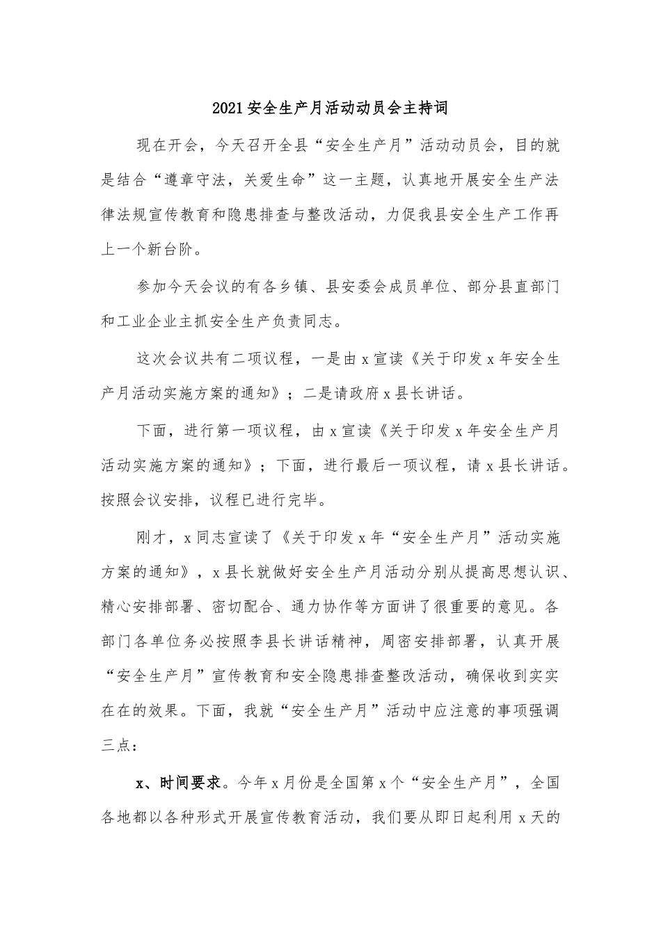 2021安全生产月活动动员会主持词.docx_第1页
