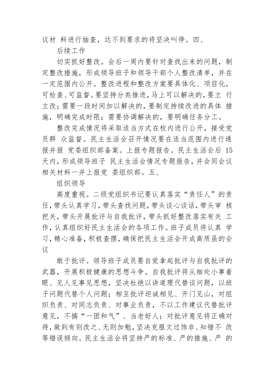 学院处级党员领导干部民主生活会实施方案.doc_第3页