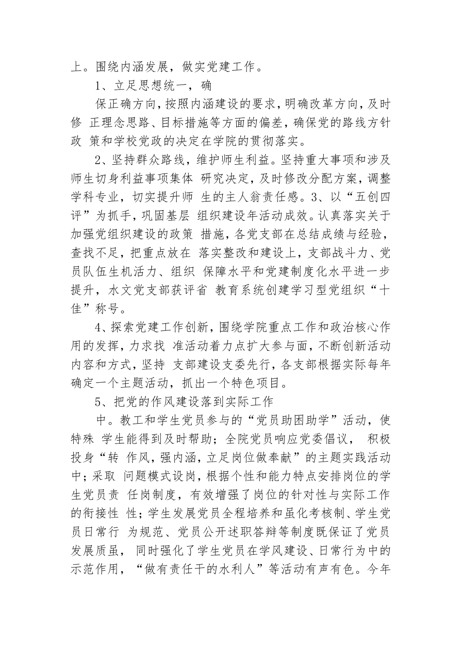 学院党委书记述职述廉报告.doc_第3页