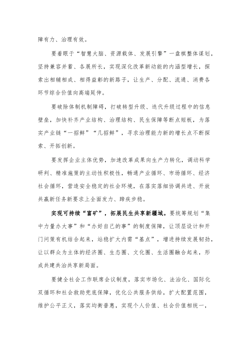 2021科技创新心得体会交流发言.docx_第2页