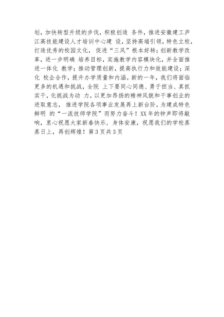 学院党委书记新致辞.doc_第2页