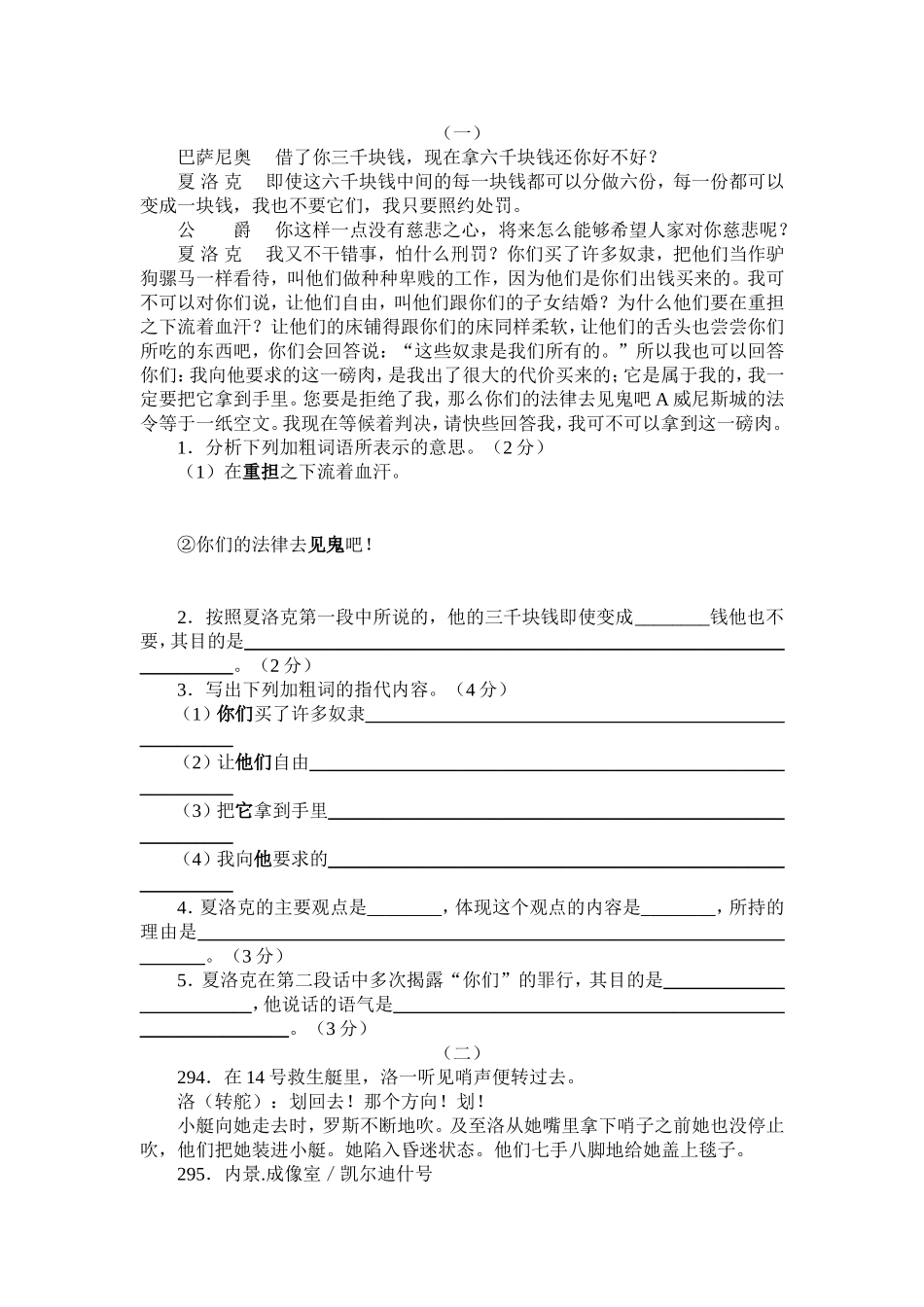 部编版九年级初三语文上册上学期第四单元知识训练习题.doc_第3页