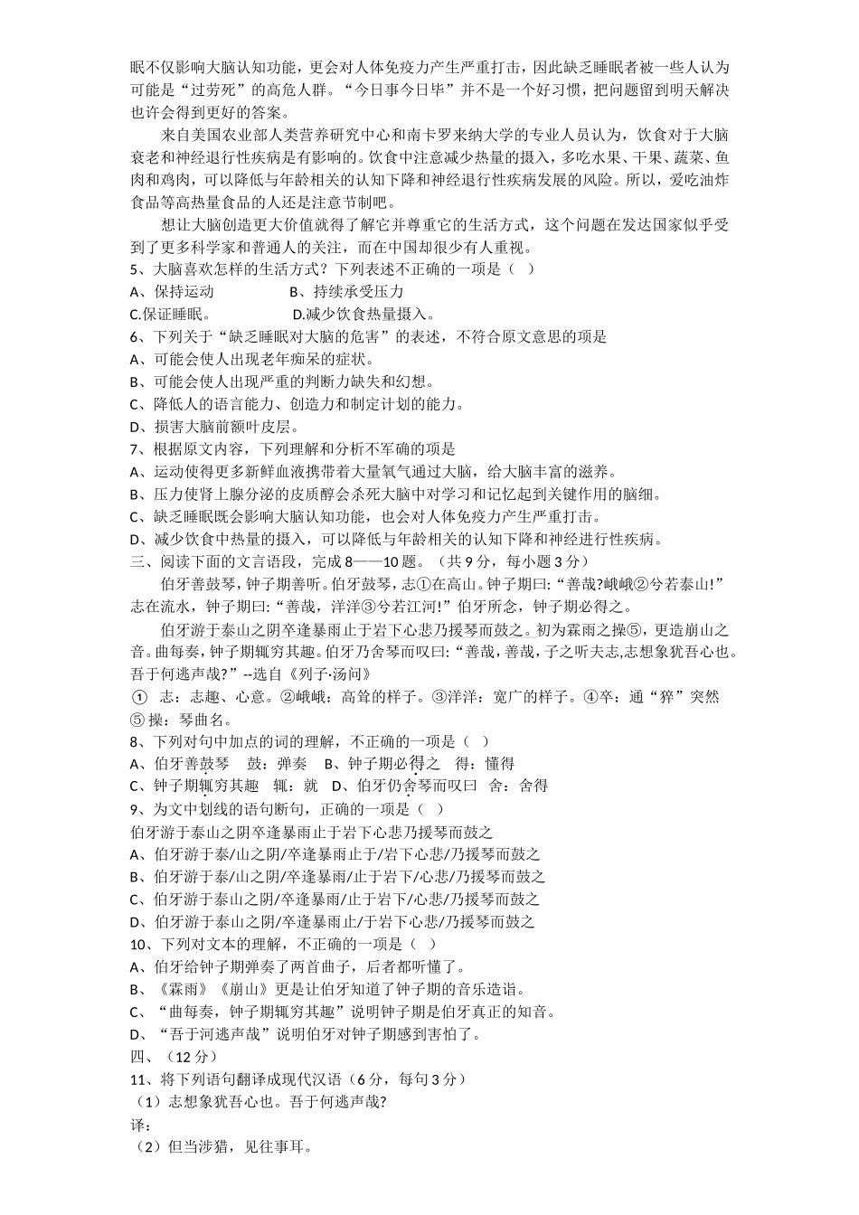 部编版人教版七年级初一语文下册月考检测考试卷及答案.doc_第2页