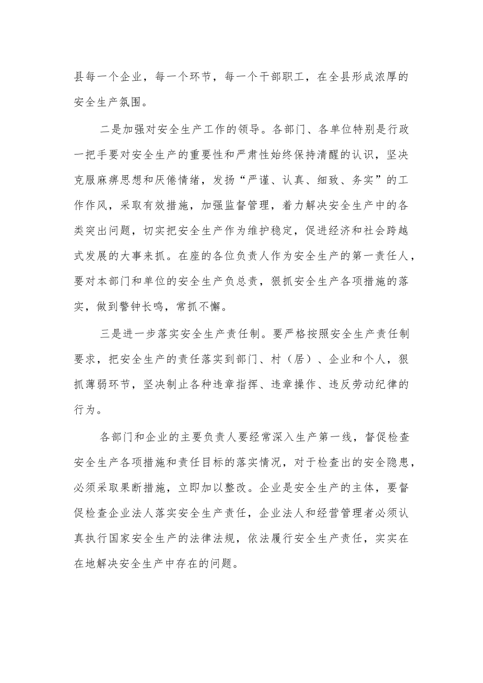 2021县安全生产工作会议主持词四.docx_第2页