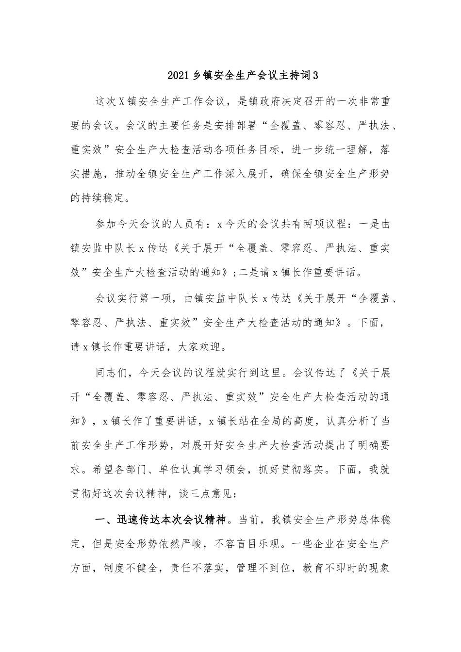 2021乡镇安全生产会议主持词3.docx_第1页