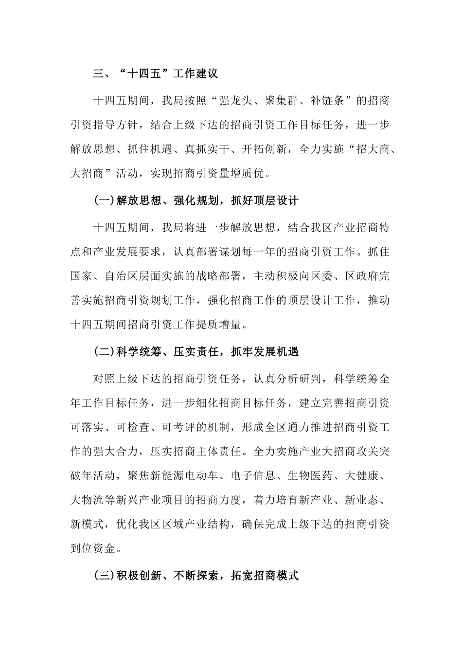 2篇“十三五”期间主要工作要点.docx_第3页