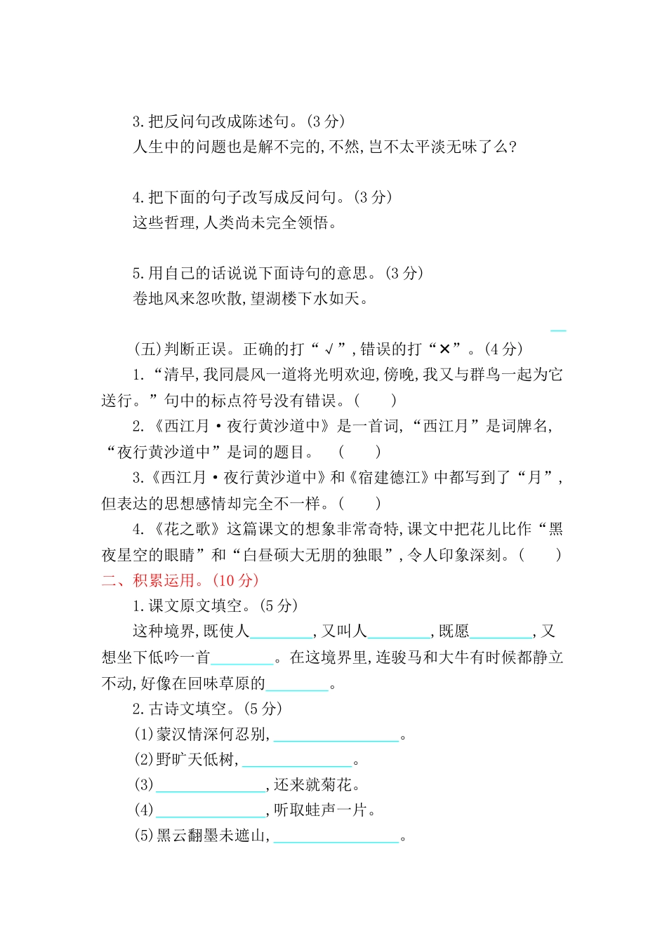 统编六年级语文上册第一单元提升练习检测试题家庭作业含答案.doc_第2页