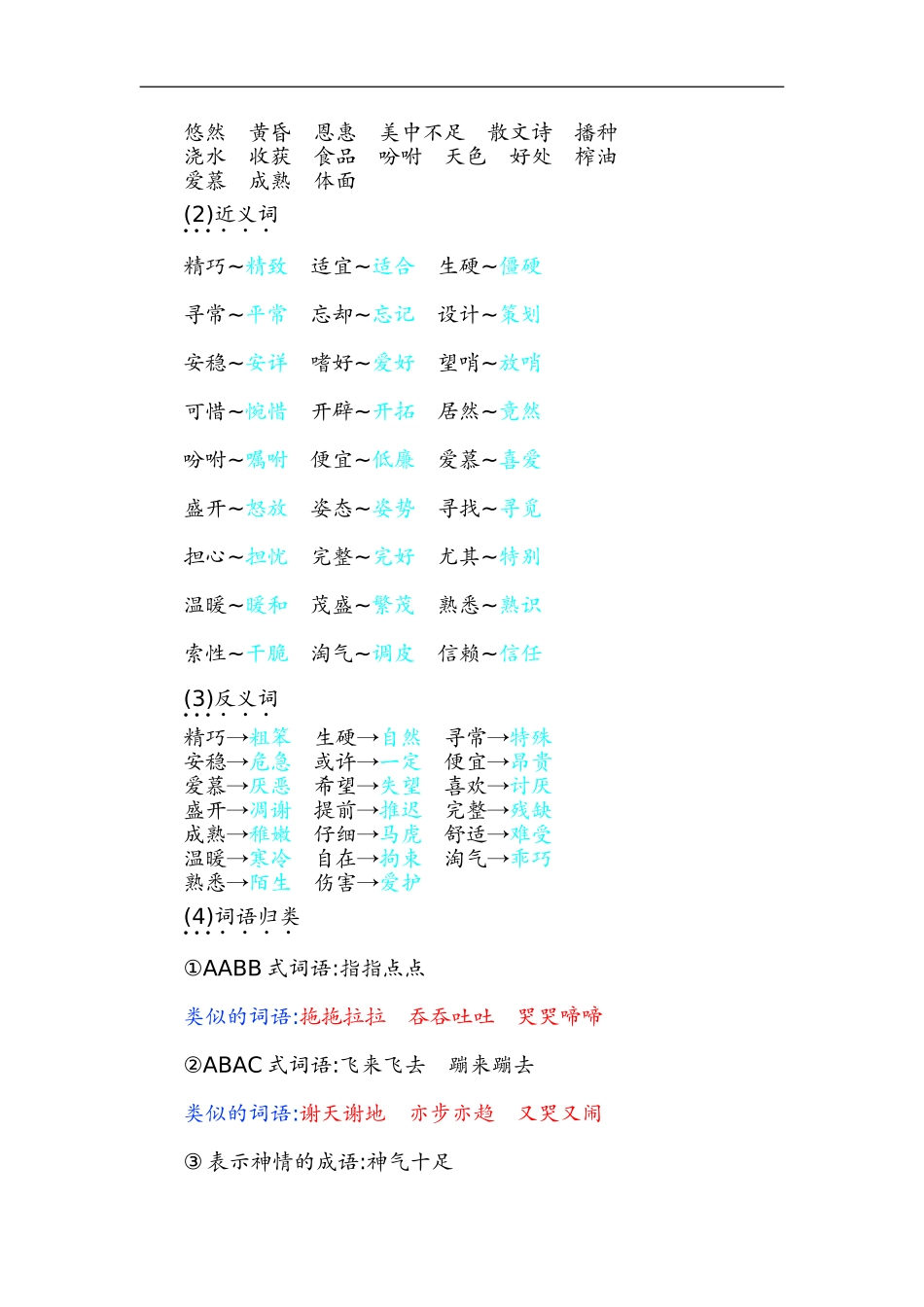 统编六年级语文上册第一点单元小结知识点归纳整理.doc_第2页