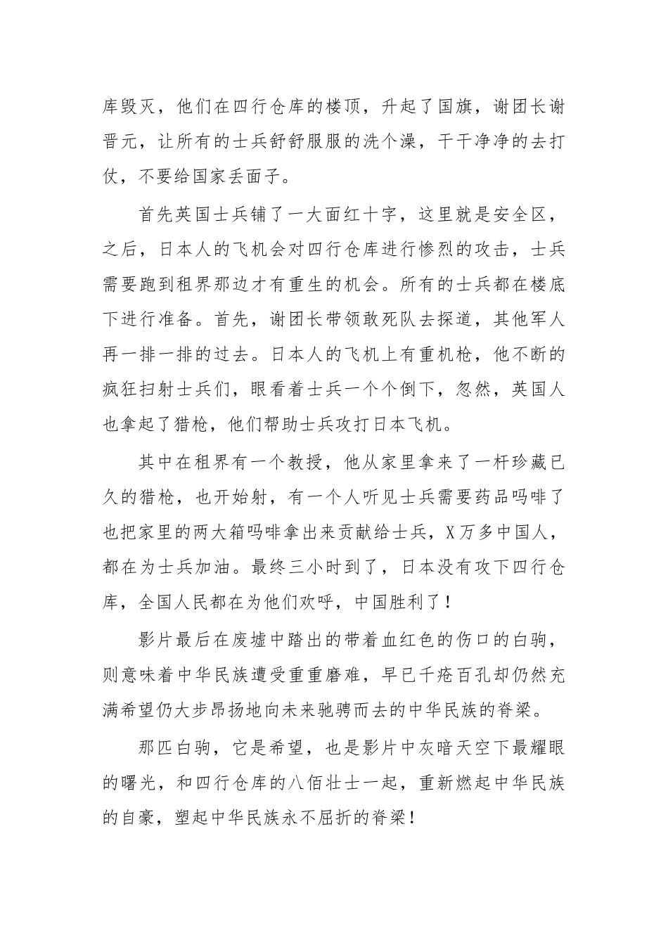 八佰观后感心得体会5.docx_第2页