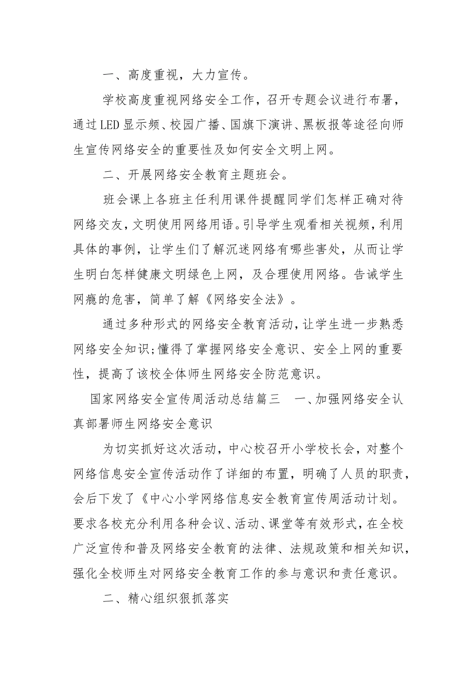 2020国家网络安全宣传周活动总结多篇-安全生产总结.doc_第3页
