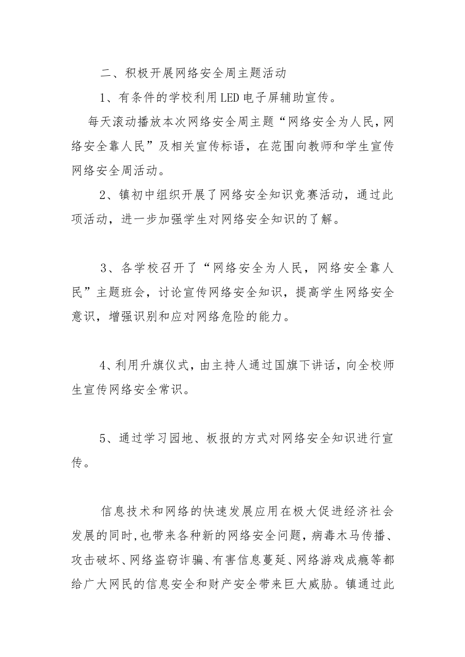 2020国家网络安全宣传周活动总结心得多篇-安全生产总结.doc_第2页