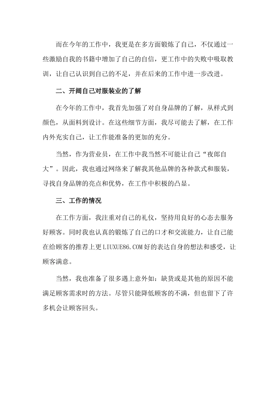 服装营业员个人工作总结（供参考）.docx_第2页