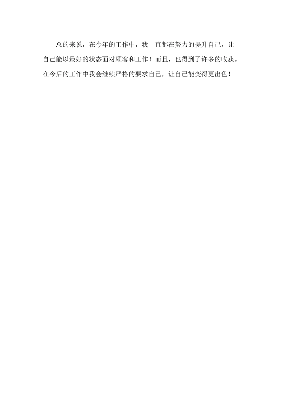服装营业员个人工作总结（供参考）.docx_第3页