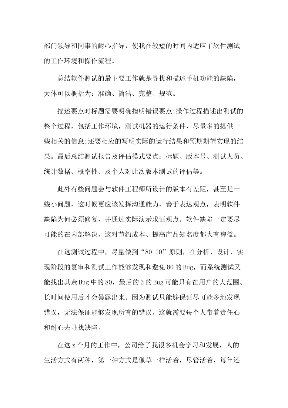 4篇秘书个人试用期工作总结.docx_第3页