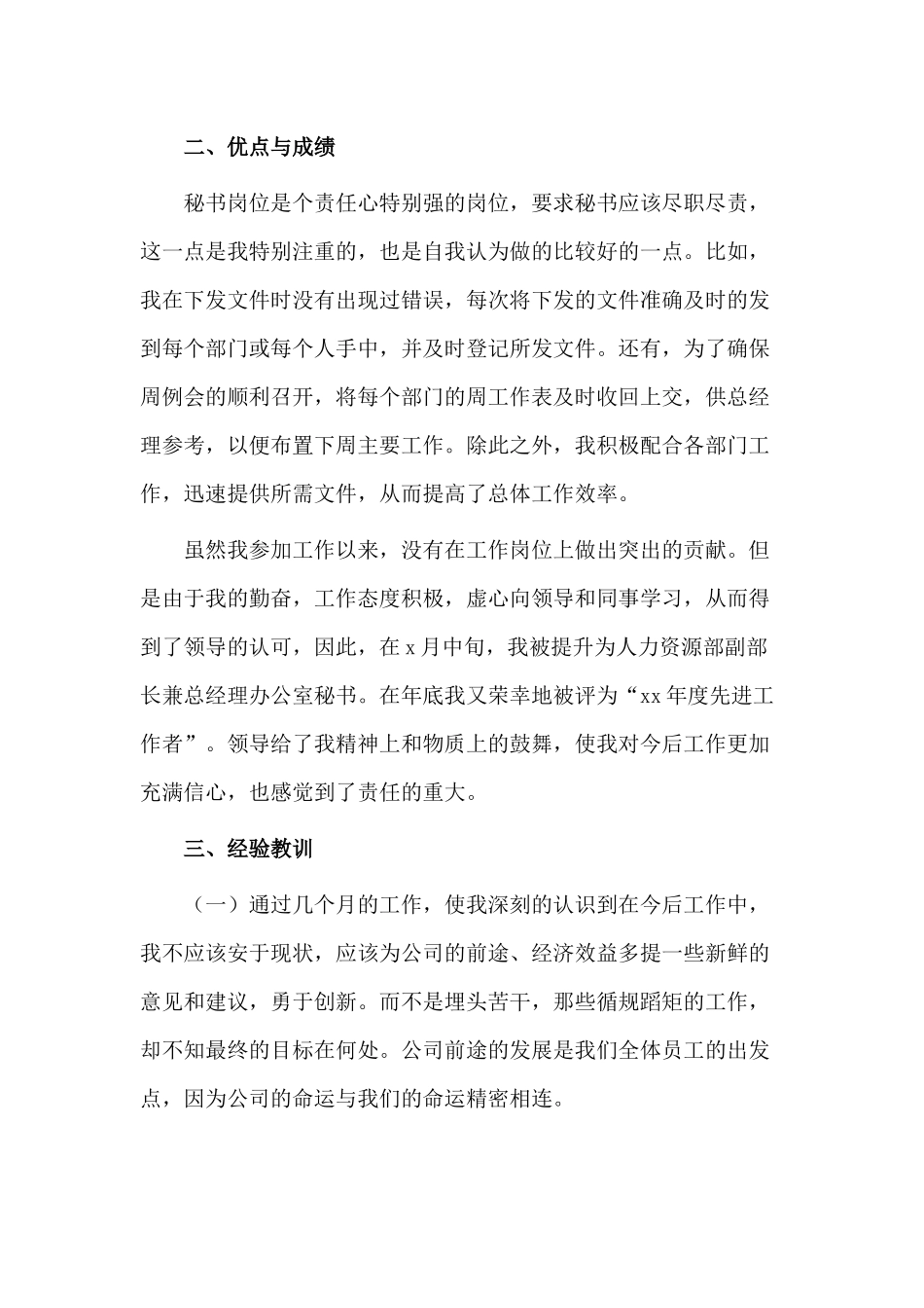 4篇企业秘书上半年工作总结.docx_第2页