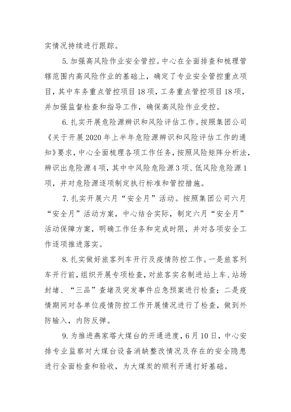 安全监察与应急救援中心2020年上半年工作总结及下半年工作计划-安全生产总结.doc_第2页