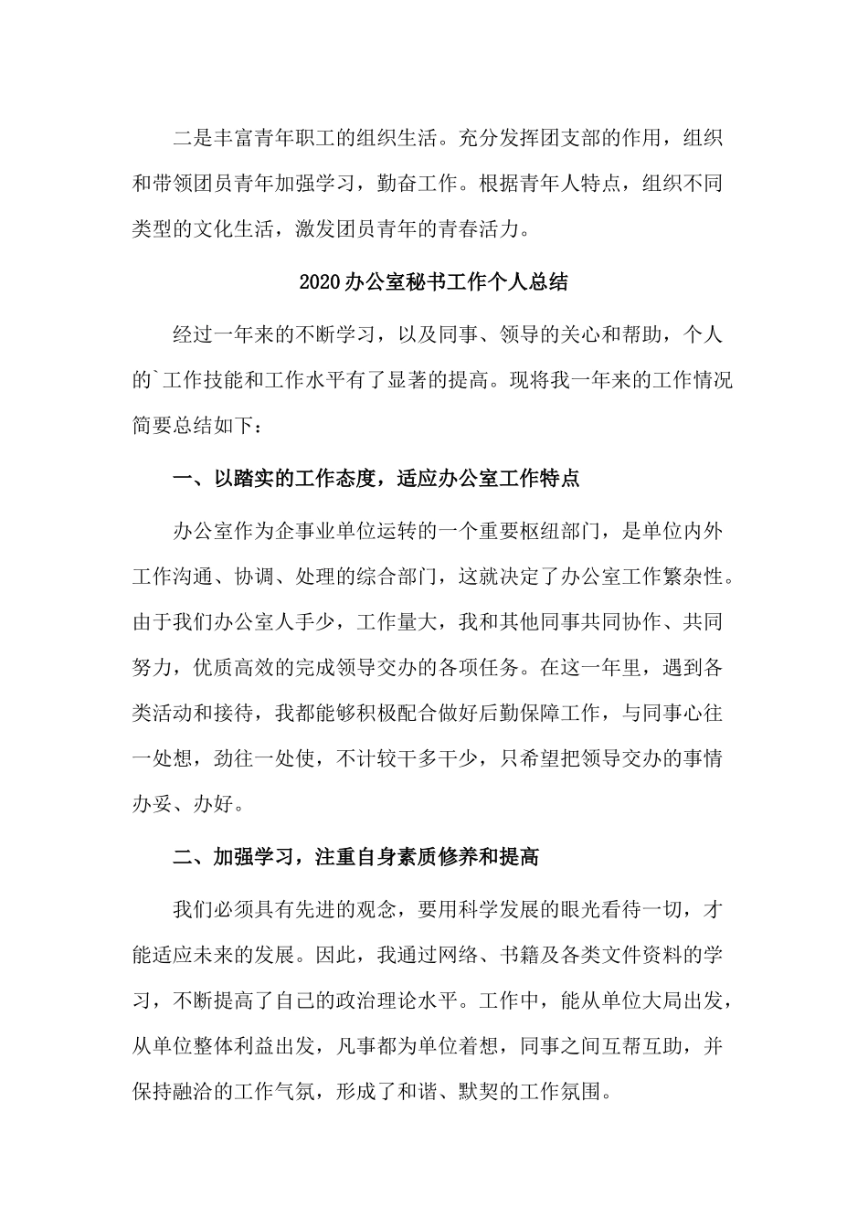 4篇2020办公室秘书工作个人总结.docx_第3页