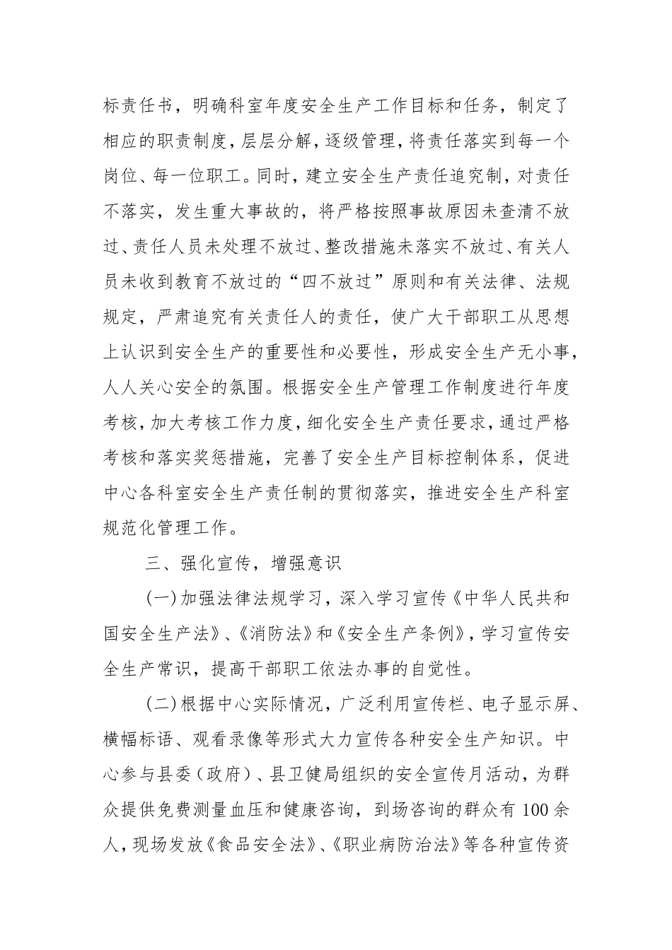 安全生产及消防安全工作总结-安全生产总结.doc_第2页