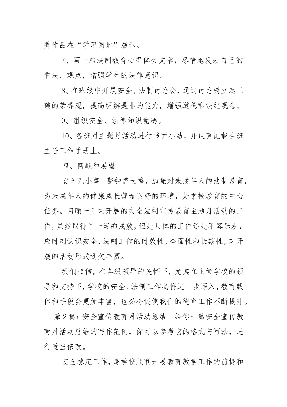 安全宣传教育月活动总结通用2篇-安全生产总结.doc_第3页