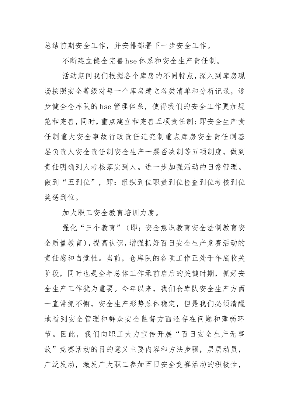 百日安全生产活动总结共10篇-安全生产总结.doc_第2页