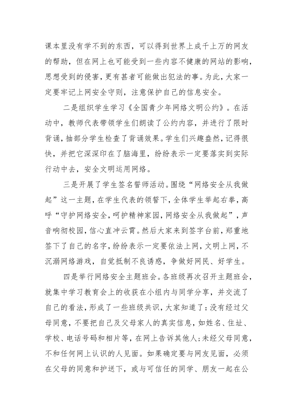 关于国家网络安全宣传周的活动总结多篇新版-安全生产总结.doc_第2页