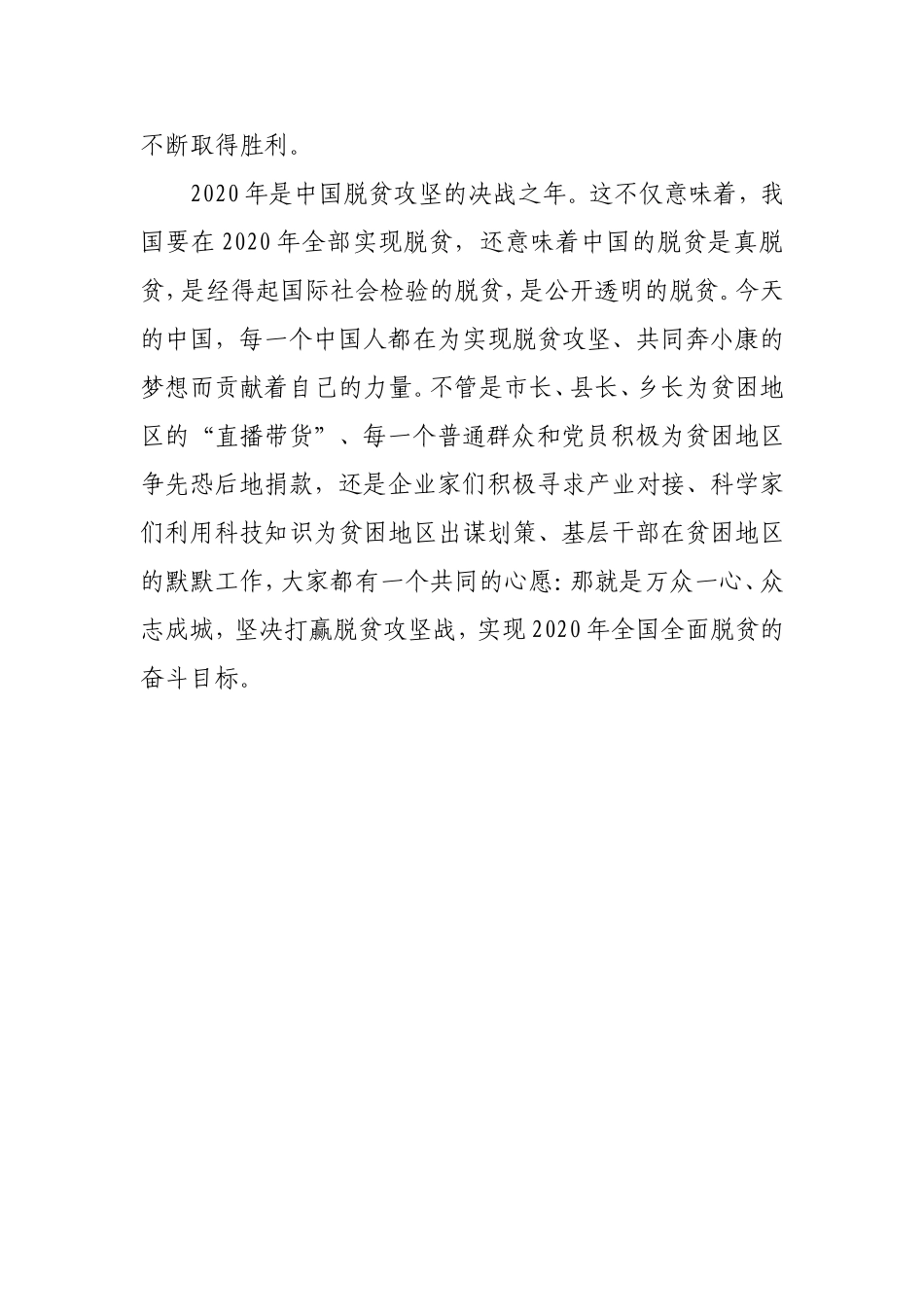 脱贫攻坚的“中国经验”.doc_第3页