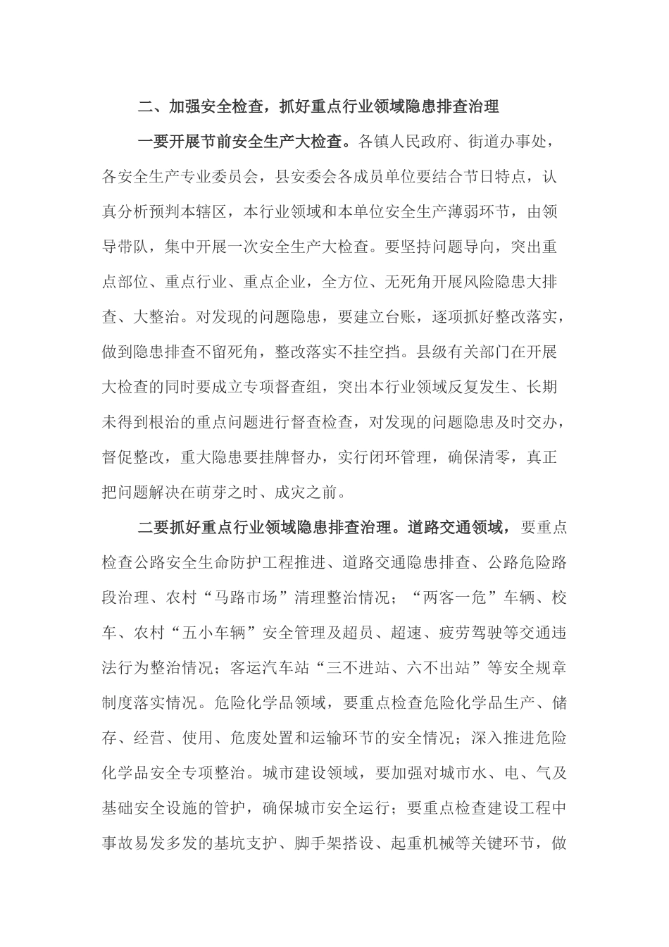 关于做好中秋、国庆“双节”期间安全生产工作方案.docx_第2页