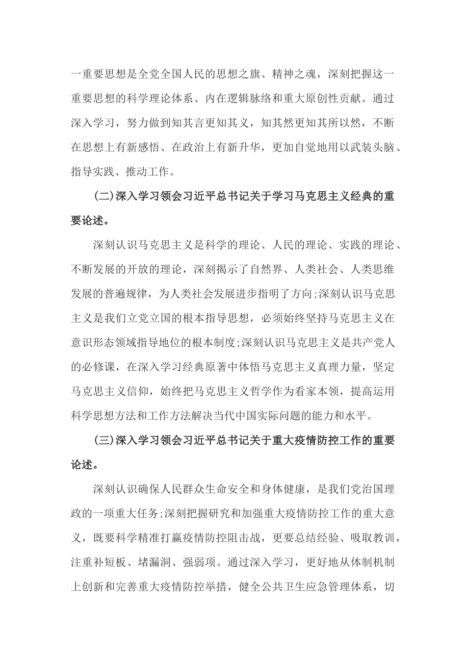2篇2020年局党委理论中心组学习计划.docx_第2页