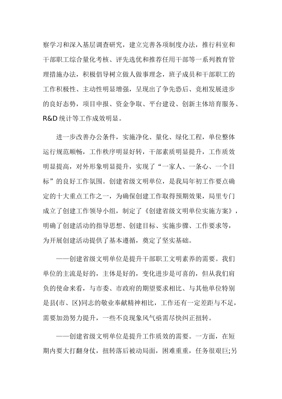 2篇在创建省级文明单位工作推进会上的讲话.docx_第2页