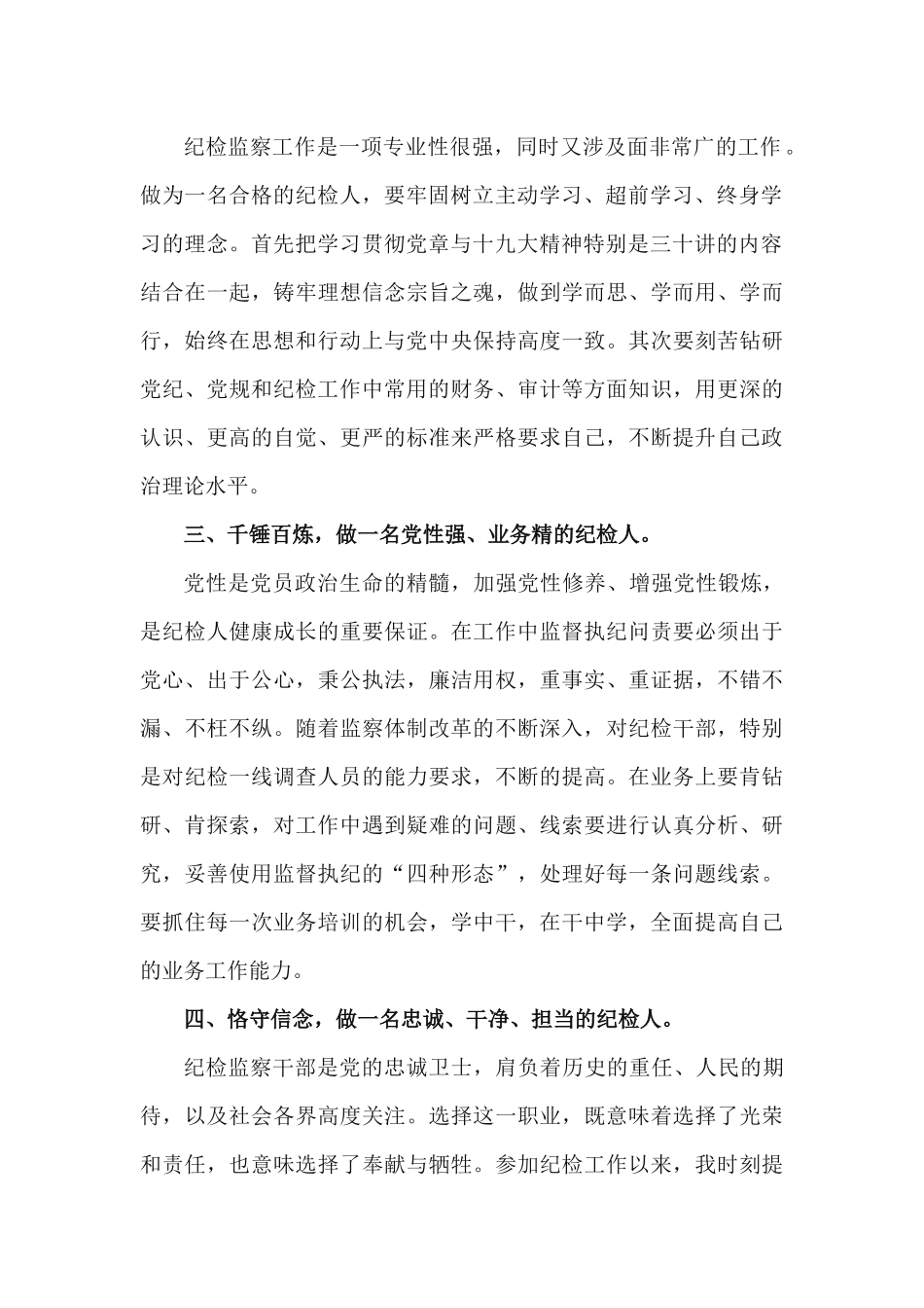 5篇学习“三十讲”心得体会.docx_第2页