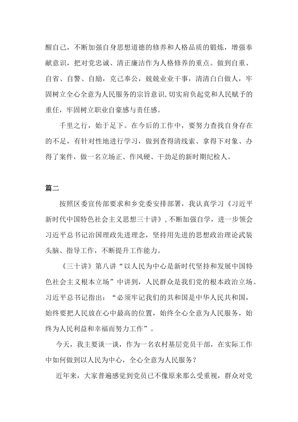 5篇学习“三十讲”心得体会.docx_第3页