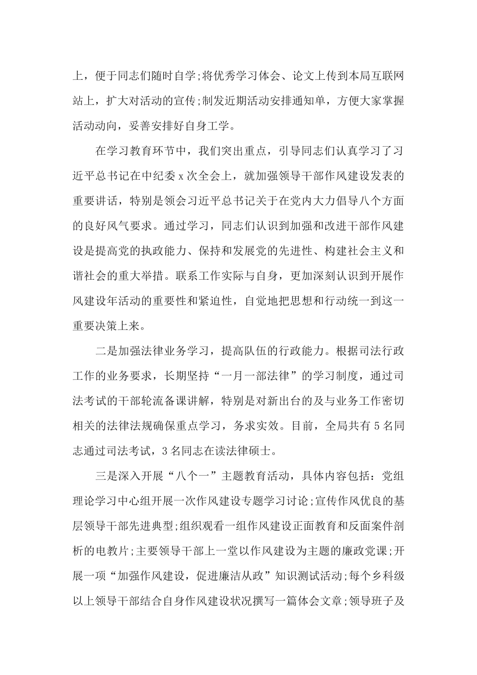 2篇作风建设年活动心得体会.docx_第2页