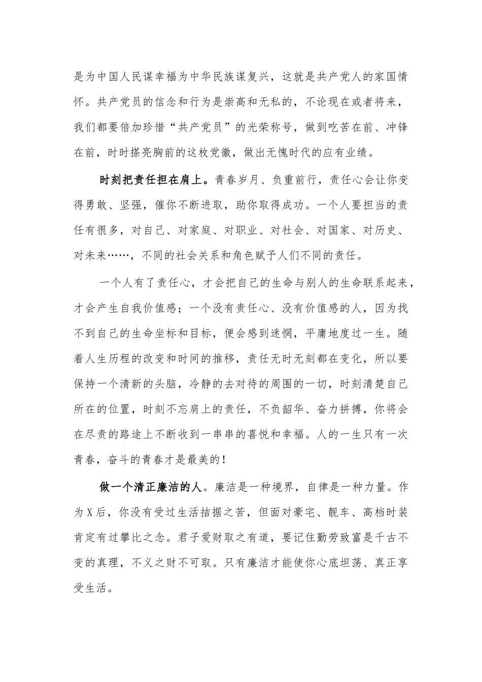 2020写给女儿的一封廉洁家书3.docx_第2页